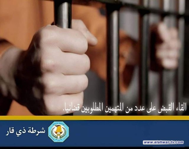 شرطة ذي قار تلقي القبض على 9 متهمين بقضايا مختلفة ضمن قاطع بلدة الجزيرة